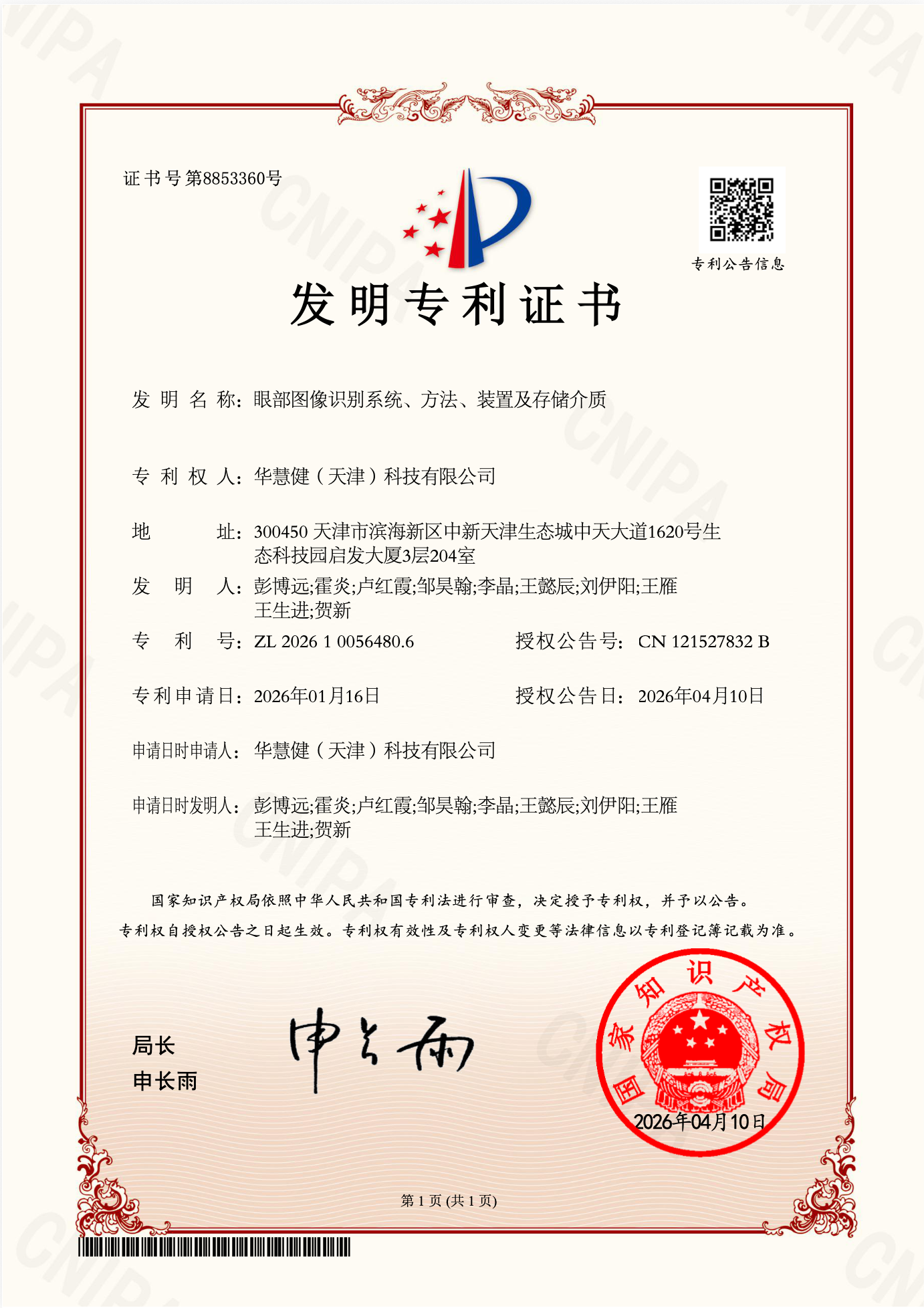 眼部图像识别系统专利