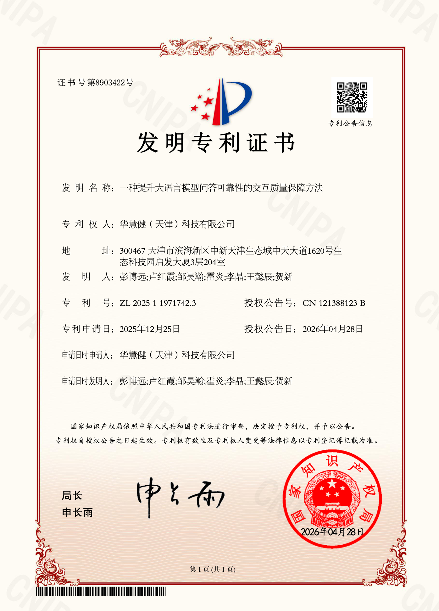 提升大语言模型问答可靠性专利